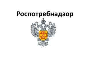 Роспотребнадзор напоминает!!! Роспотребнадзор напоминает!!!.