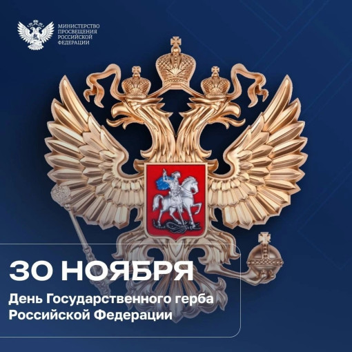 Герб России Герб России.